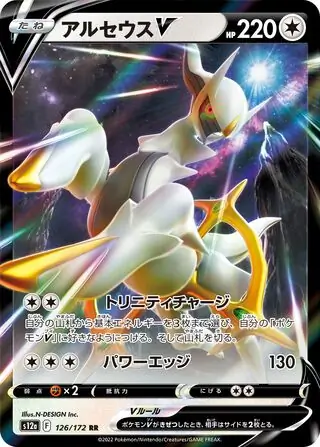 Arceus V Pokemon card from VSTAR Universe