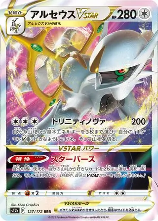 Arceus VSTAR Pokemon card from VSTAR Universe