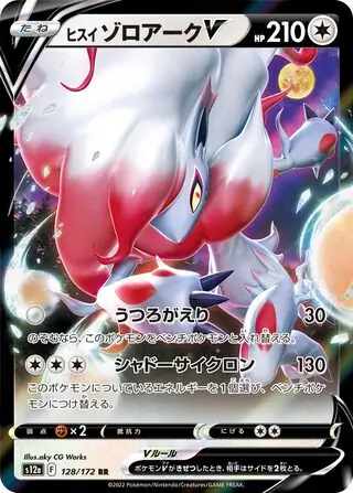 Hisuian Zoroark V Pokemon card from VSTAR Universe