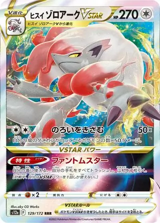 Hisuian Zoroark VSTAR Pokemon card from VSTAR Universe