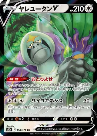 Oranguru V Pokemon card from VSTAR Universe