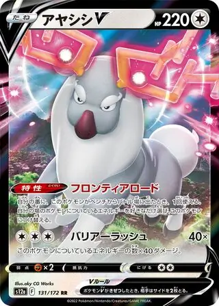 Wyrdeer V Pokemon card from VSTAR Universe