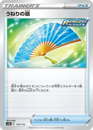 Fan of Waves Pokemon card from VSTAR Universe