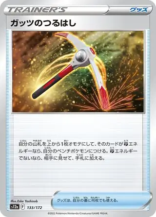 Gutsy Pickaxe Pokemon card from VSTAR Universe