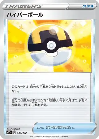 Ultra Ball Pokemon card from VSTAR Universe