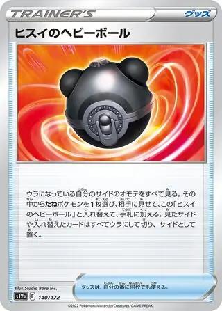 Hisuian Heavy Ball Pokemon card from VSTAR Universe