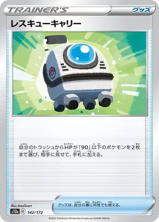 Rescue Carrier Pokemon card from VSTAR Universe
