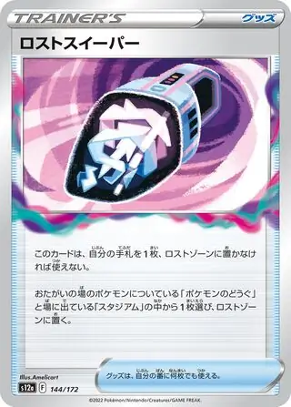 Lost Vacuum Pokemon card from VSTAR Universe