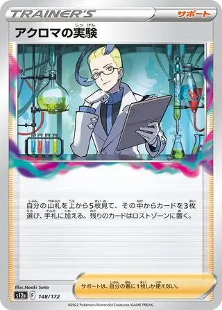Colress' Experiment Pokemon card from VSTAR Universe
