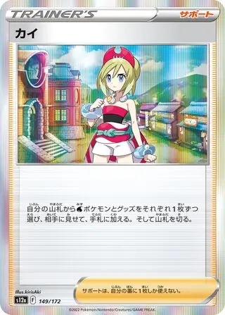 Irida Pokemon card from VSTAR Universe