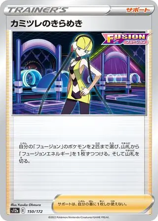 Elesa's Sparkle Pokemon card from VSTAR Universe