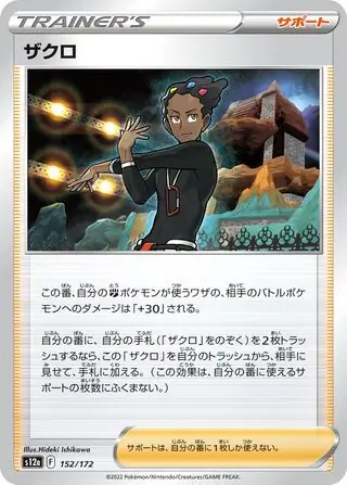 Grant Pokemon card from VSTAR Universe