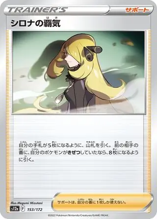 Cynthia's Aspiration Pokemon card from VSTAR Universe