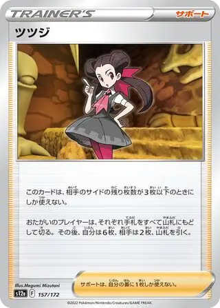 Roxanne Pokemon card from VSTAR Universe