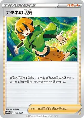Gardenia's Vigor Pokemon card from VSTAR Universe