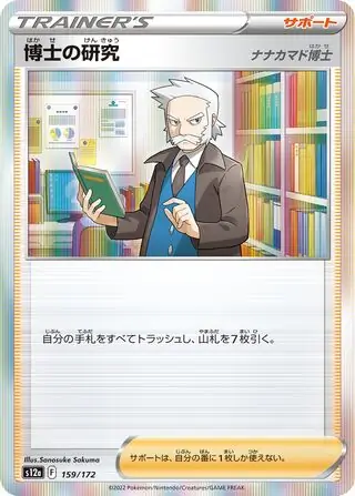 Professor's Research Pokemon card from VSTAR Universe