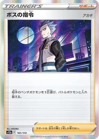Boss's Orders Pokemon card from VSTAR Universe