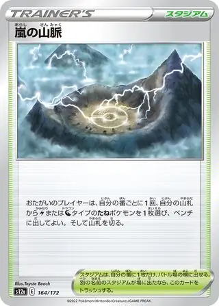 Stormy Mountains Pokemon card from VSTAR Universe