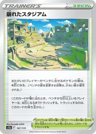 Collapsed Stadium Pokemon card from VSTAR Universe