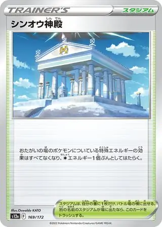 Temple of Sinnoh Pokemon card from VSTAR Universe