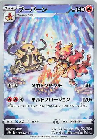 Magmortar Pokemon card from VSTAR Universe