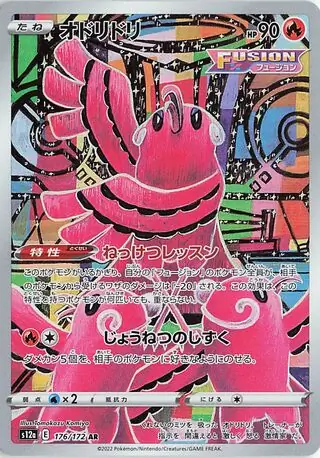 Oricorio Pokemon card from VSTAR Universe