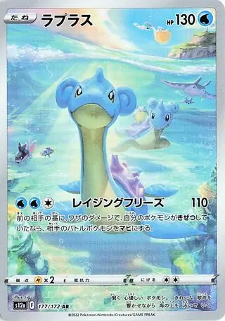 Lapras Pokemon card from VSTAR Universe