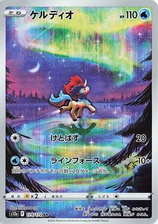 Keldeo Pokemon card from VSTAR Universe