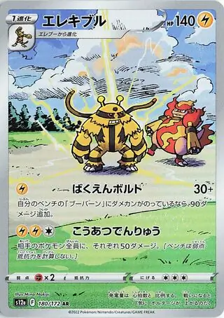 Electivire Pokemon card from VSTAR Universe