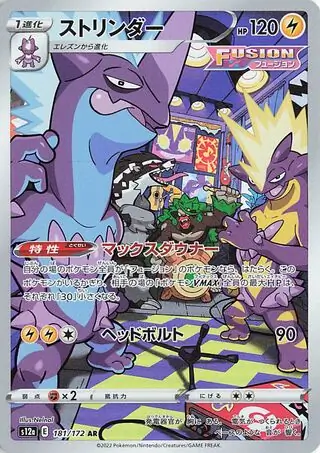 Toxtricity Pokemon card from VSTAR Universe