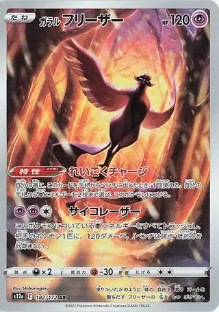 Galarian Articuno Pokemon card from VSTAR Universe