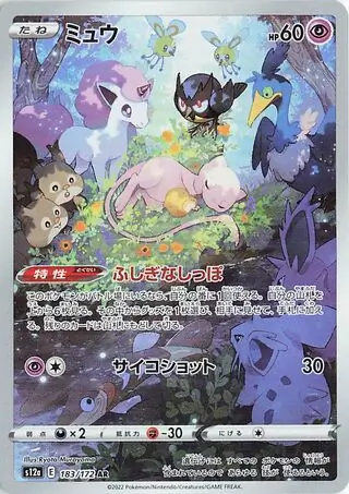 Mew Pokemon card from VSTAR Universe