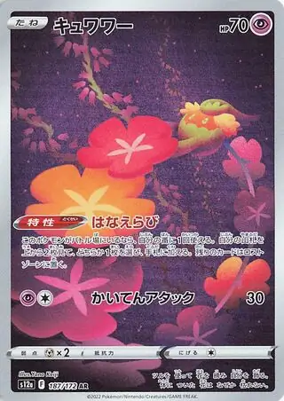Comfey Pokemon card from VSTAR Universe