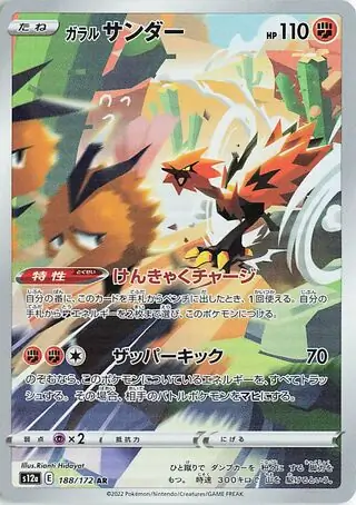 Galarian Zapdos Pokemon card from VSTAR Universe