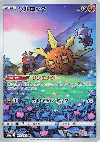 Solrock Pokemon card from VSTAR Universe