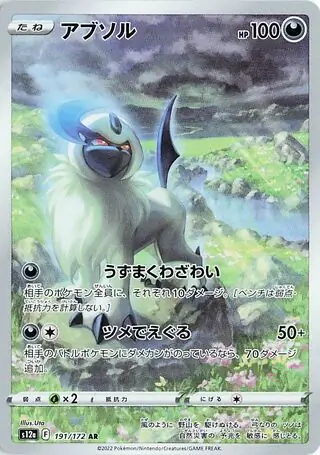 Absol Pokemon card from VSTAR Universe