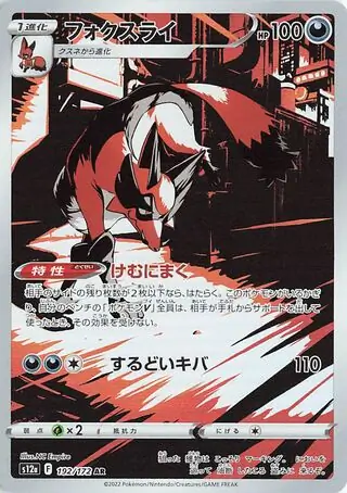 Thievul Pokemon card from VSTAR Universe