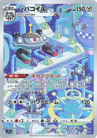 Magnezone Pokemon card from VSTAR Universe