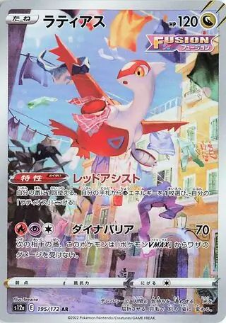 Latias Pokemon card from VSTAR Universe