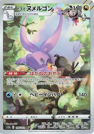 Hisuian Goodra Pokemon card from VSTAR Universe