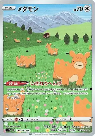Ditto Pokemon card from VSTAR Universe