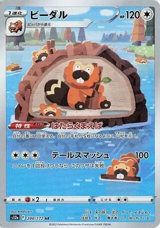 Bibarel Pokemon card from VSTAR Universe