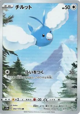 Swablu Pokemon card from VSTAR Universe