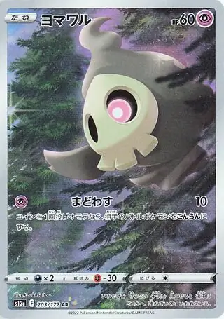 Duskull Pokemon card from VSTAR Universe