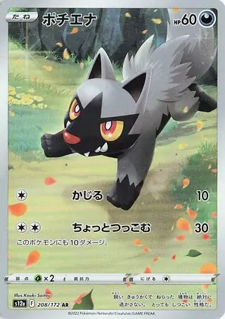 Poochyena Pokemon card from VSTAR Universe