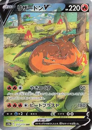 Charizard V Pokemon card from VSTAR Universe