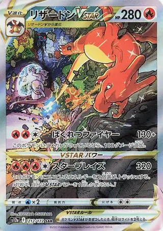 Charizard VSTAR Pokemon card from VSTAR Universe