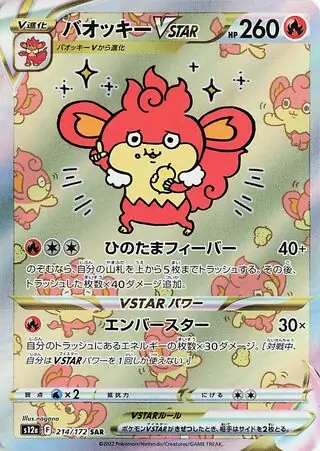 Simisear VSTAR Pokemon card from VSTAR Universe