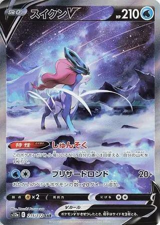 Suicune V Pokemon card from VSTAR Universe