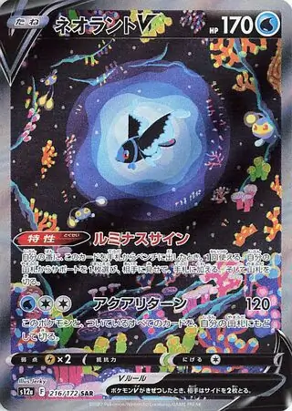 Lumineon V Pokemon card from VSTAR Universe